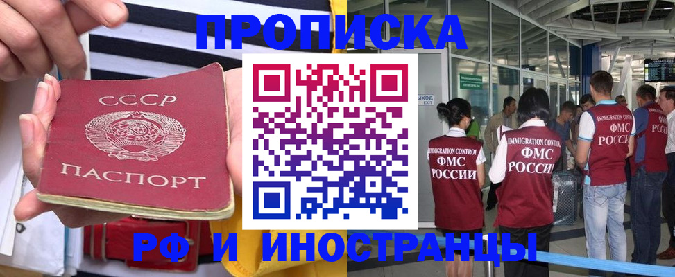прописка 2025 в Янауле