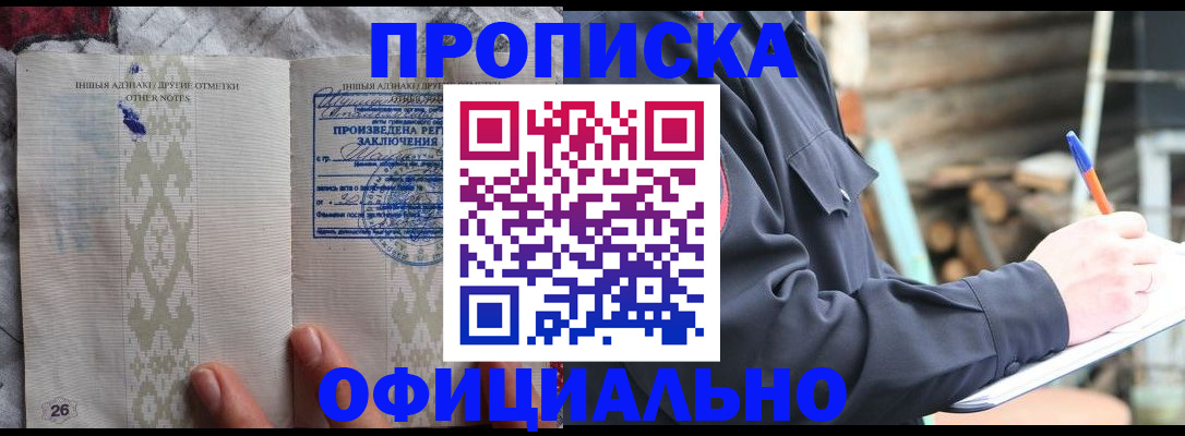 прописка паспорт в Янауле