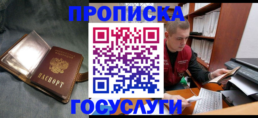 прописка регистрация в Янауле