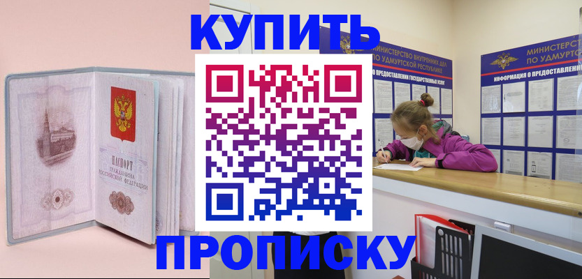 прописка для кредита в Янауле